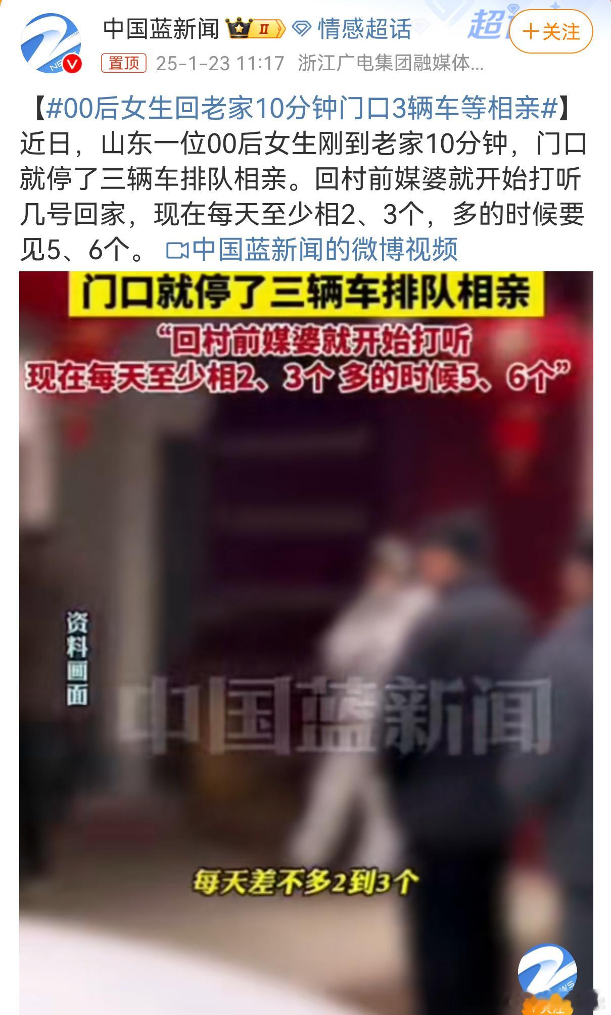 00后女生回老家10分钟门口3辆车等相亲 农村男多女少是现状，但只统计女的相亲人