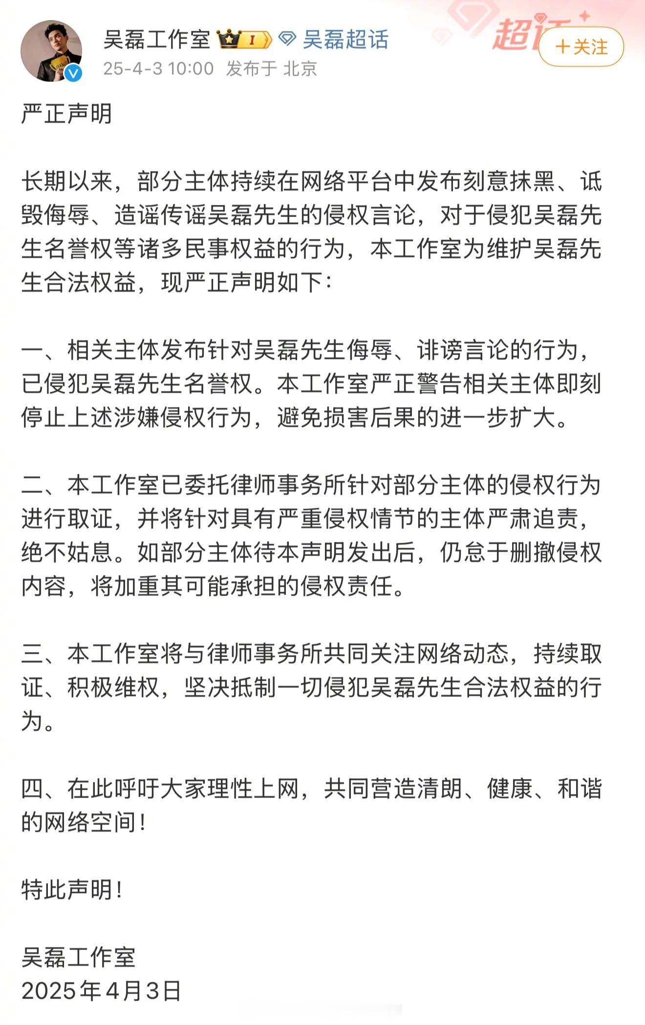 吴磊工作室告嘿了!网络非法外之地，支持吴磊合理维权![拳头][拳头][拳头][拳