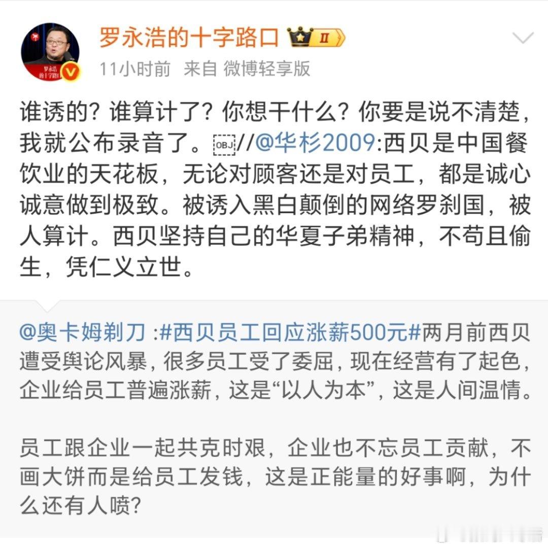 罗永浩 录音 这事还没过去？ 