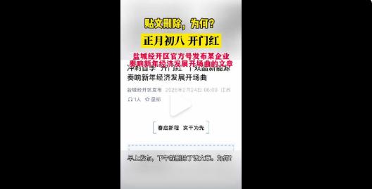 盐城经济开发区官方公众号今天早上发布的“沖刺首季“开门红”：双晶新能源奏响新年经