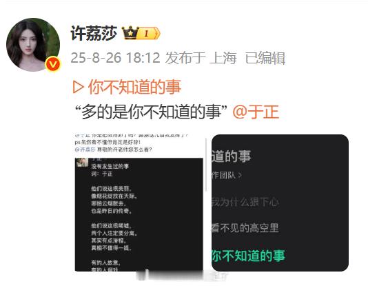许荔莎发微博和于正分享情歌交换心事 ​​​