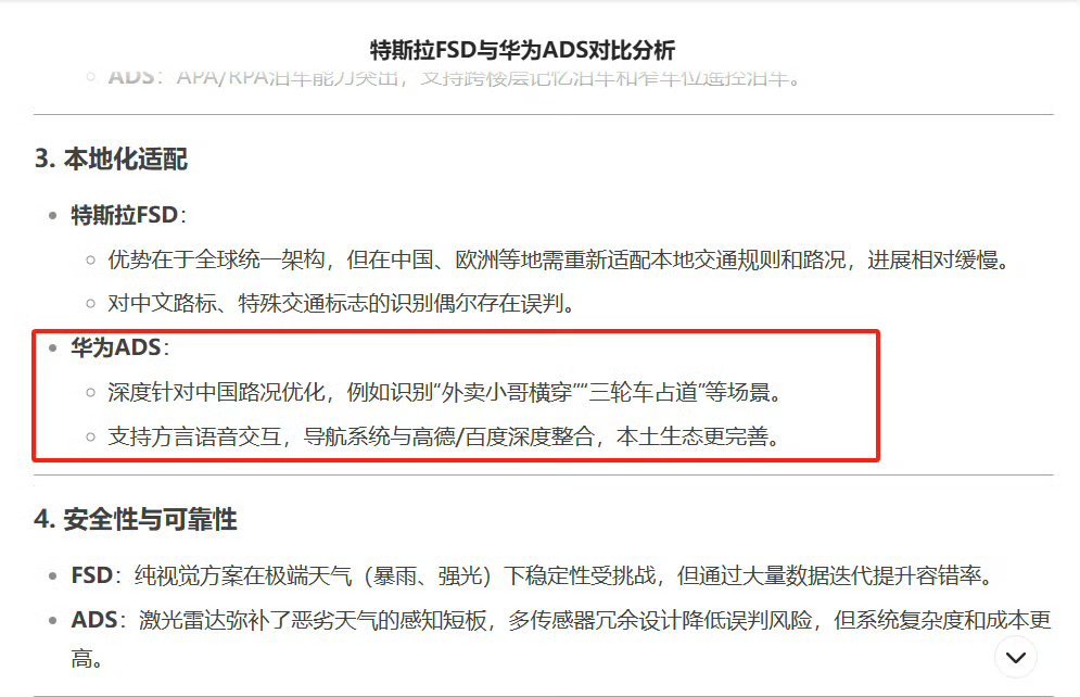 Deepseek推荐华为ADS迎战特斯拉FSD 只要用过华为ADS就知道：这就是