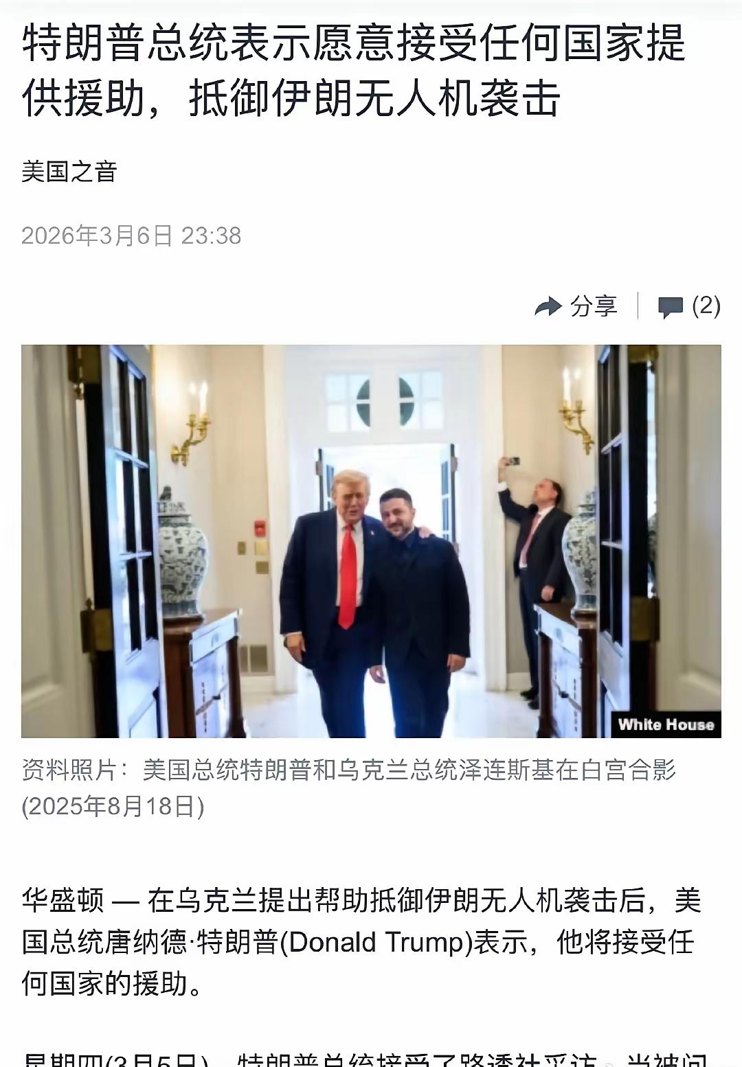 特朗普接受乌克兰援助！伊朗的无人机很凶猛，射程远，爱国者导弹以及萨德反导弹装置被