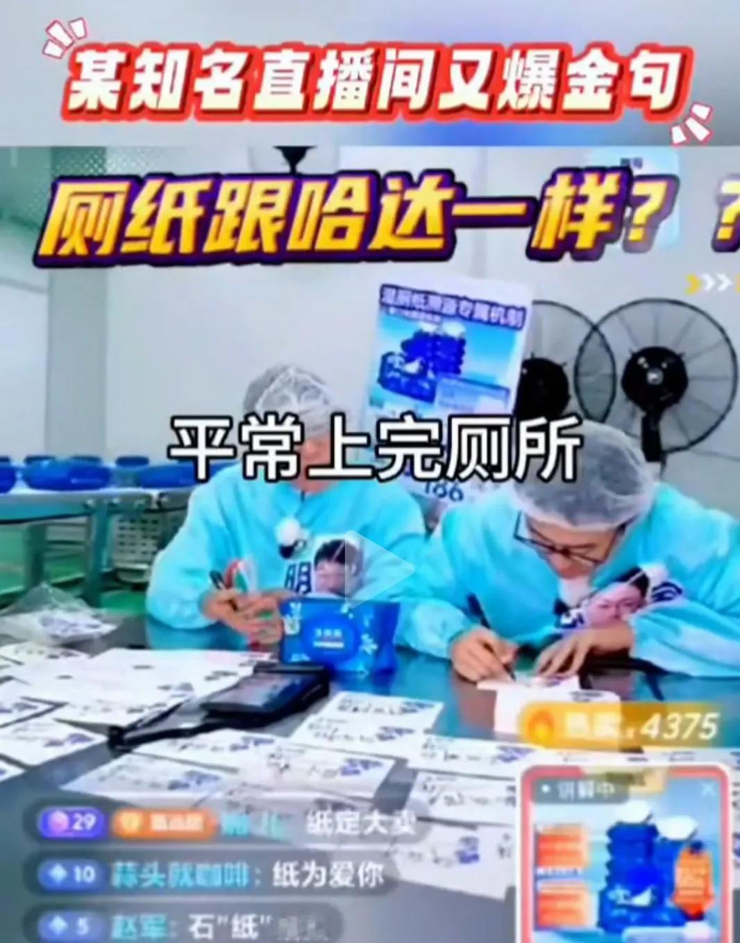 “上完厕所后，把纸扯老长跟哈达一样”。明明又爆金句啦，明明，你说我可咋感谢你，今