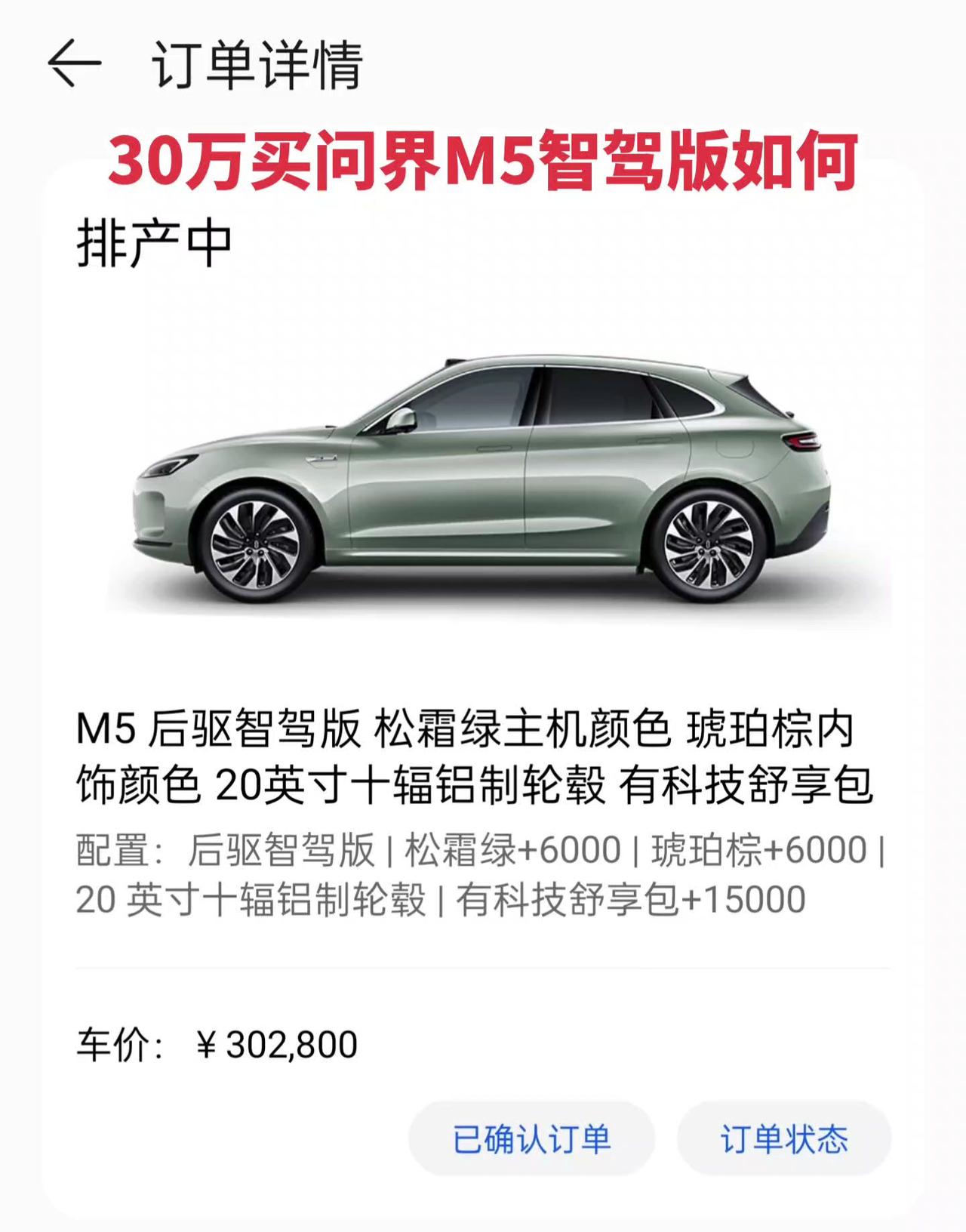 30万买问界M5智驾版如何？30万买了辆新能源汽车 华为ADS