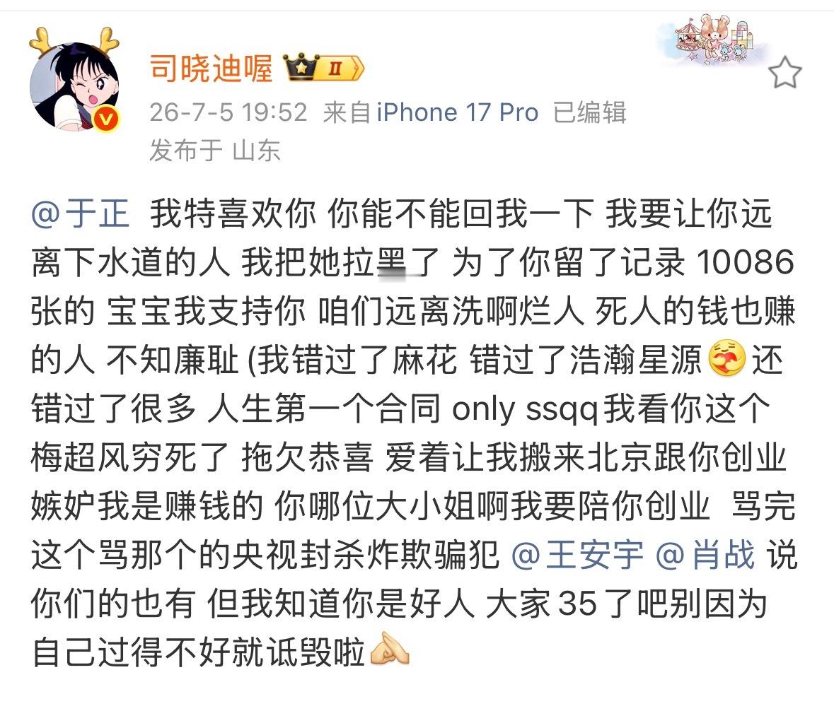 司晓迪开撕王大发了聊天记录里还蛐蛐过于正，我觉得这纯属狗咬狗啊 