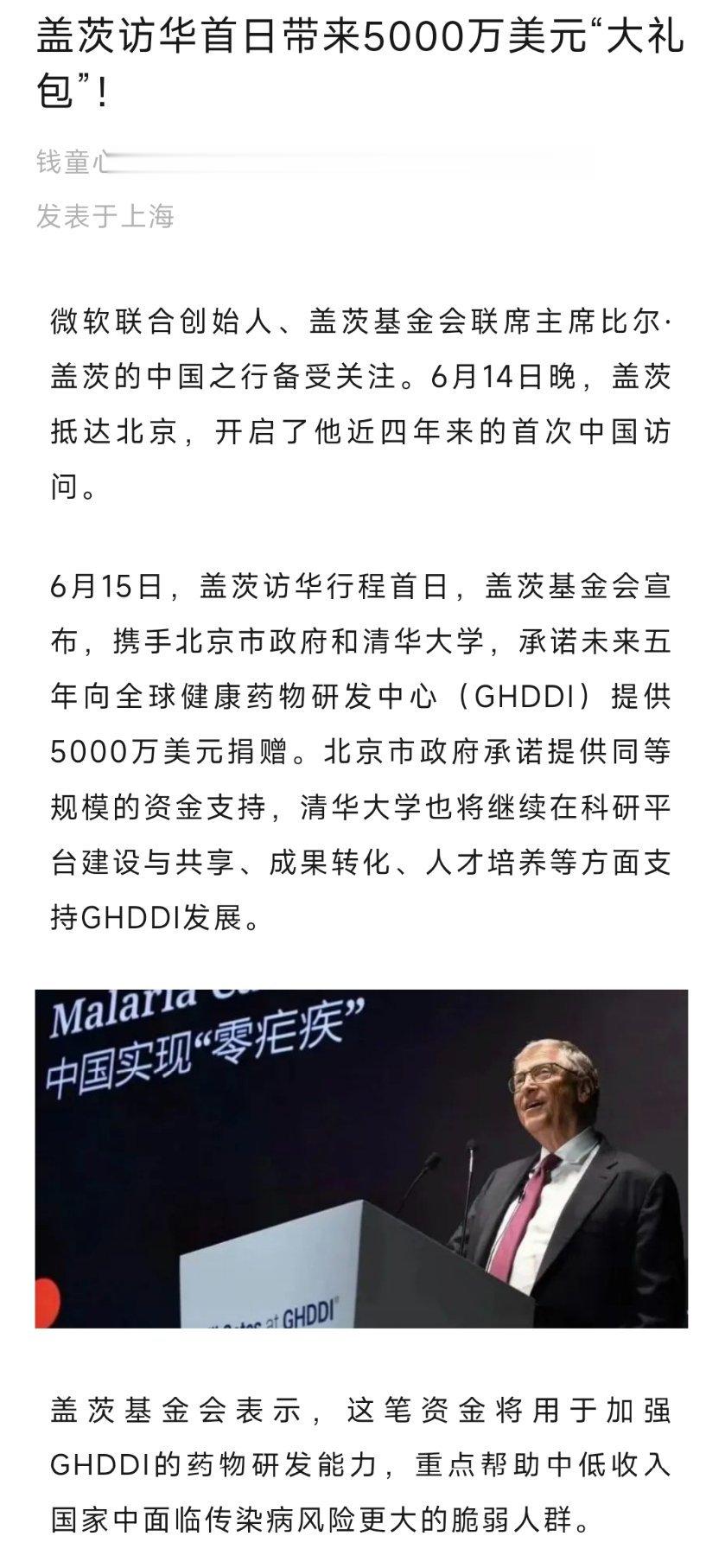 #比尔盖茨#当然希望比尔盖茨和他的基金会多多来华合作！这次又带来5000万美元“