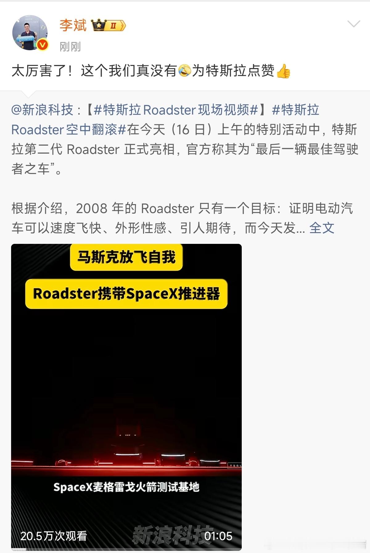给斌哥上发条[嘻嘻][嘻嘻]特斯拉特斯拉roadster ​​​