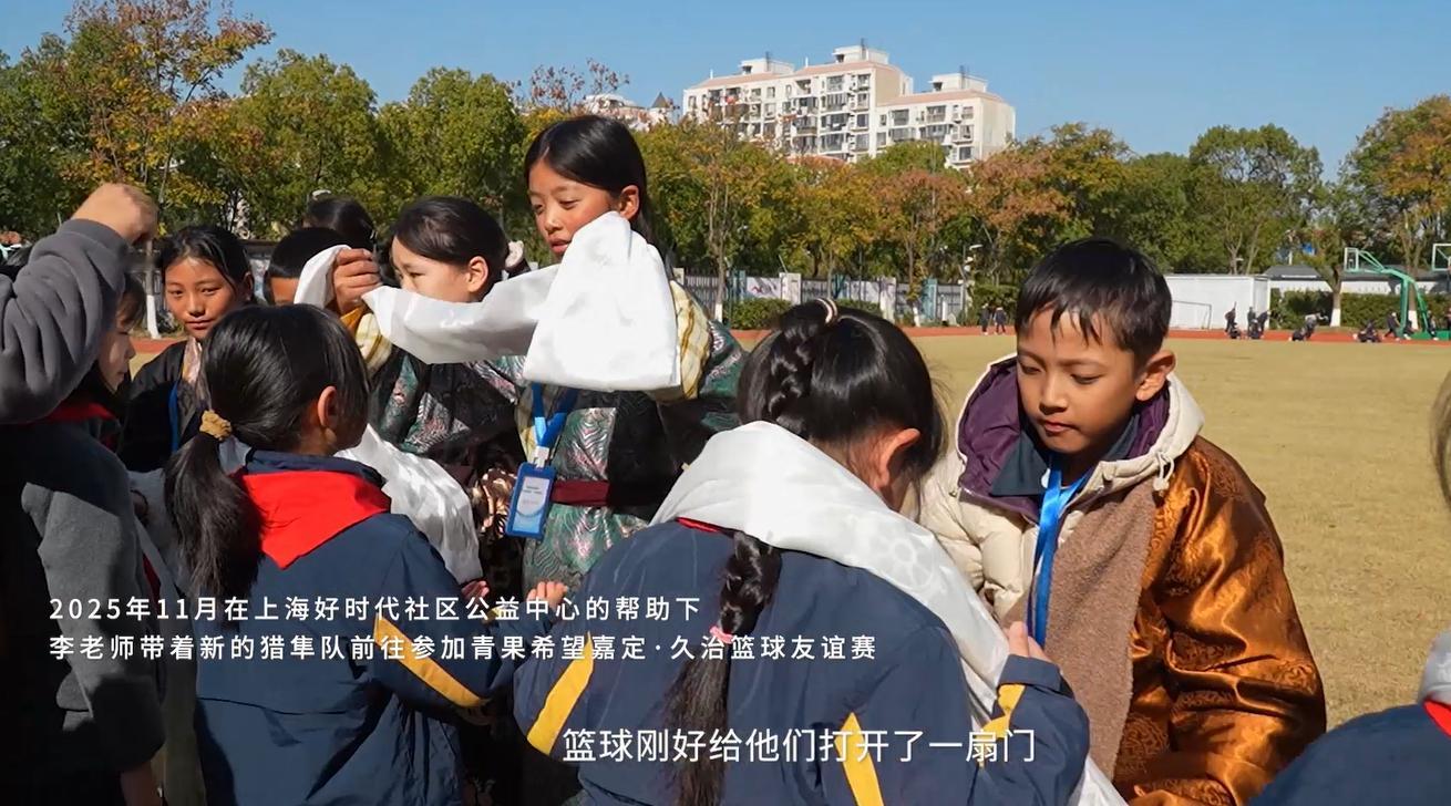 在高原上奔跑的“猎隼队”，用一颗篮球，去抵达更远的世界。先后来到这里的支教老师—