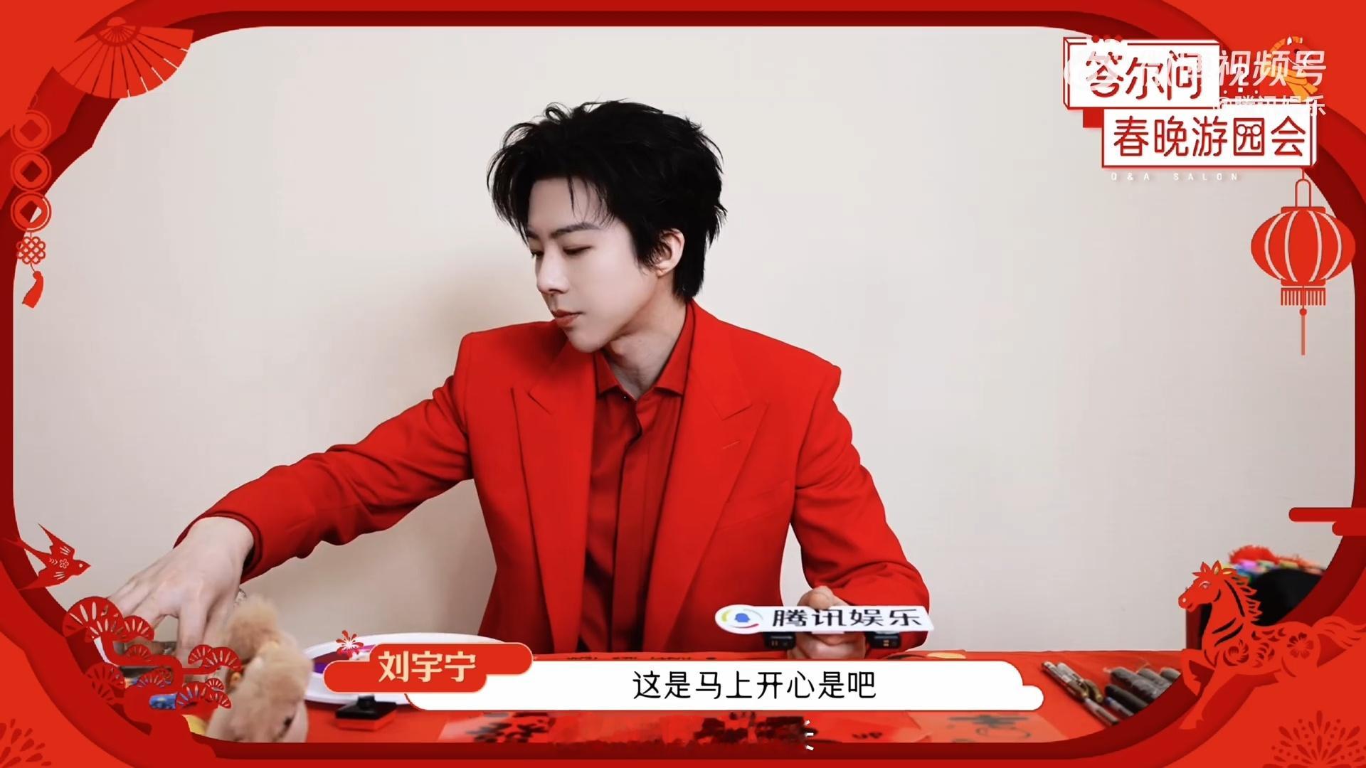 刘宇宁谈春晚站3米升降台体验刘宇宁说永葆少年心敢拼敢追求 集齐9个红衣宁召唤神龙