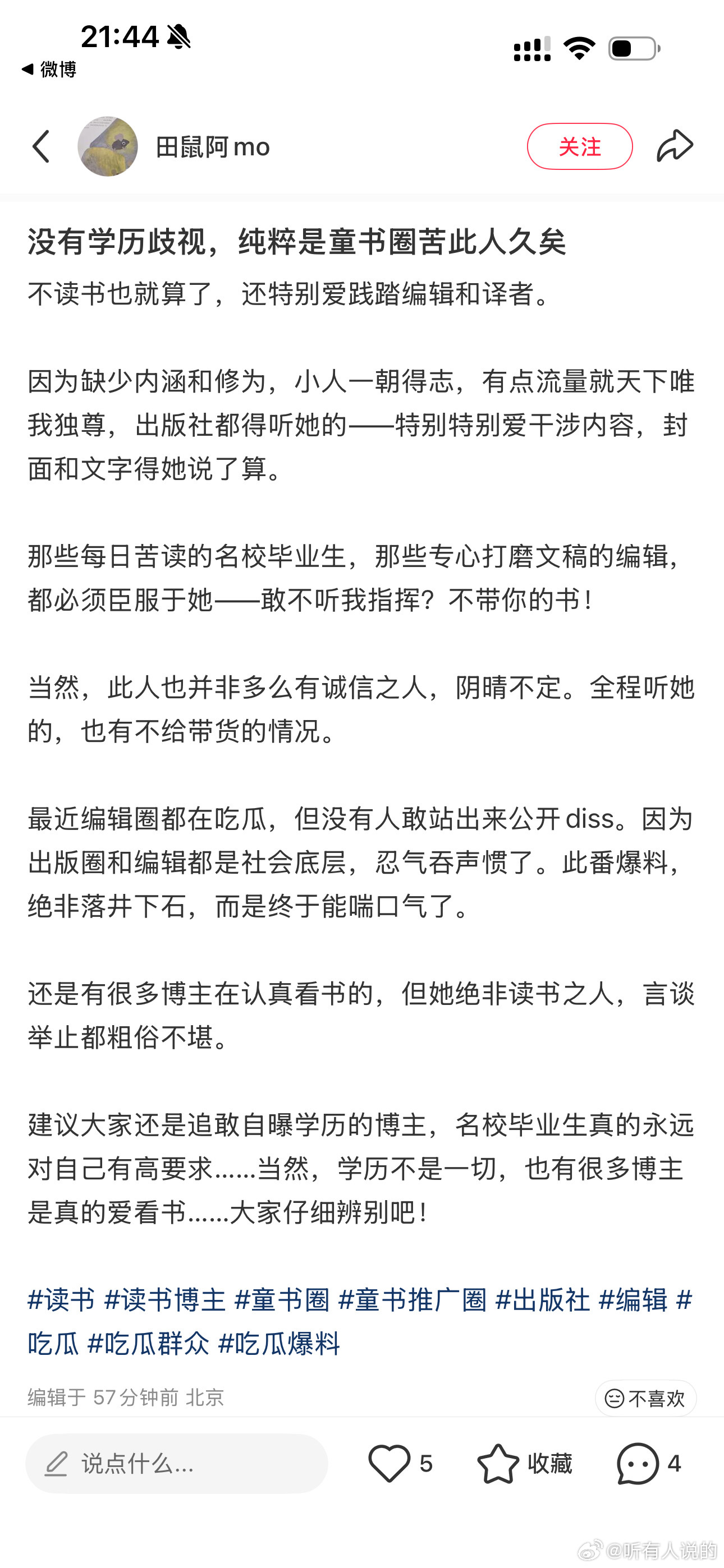 吃瓜纯转载，不保真我就看看 不说话 