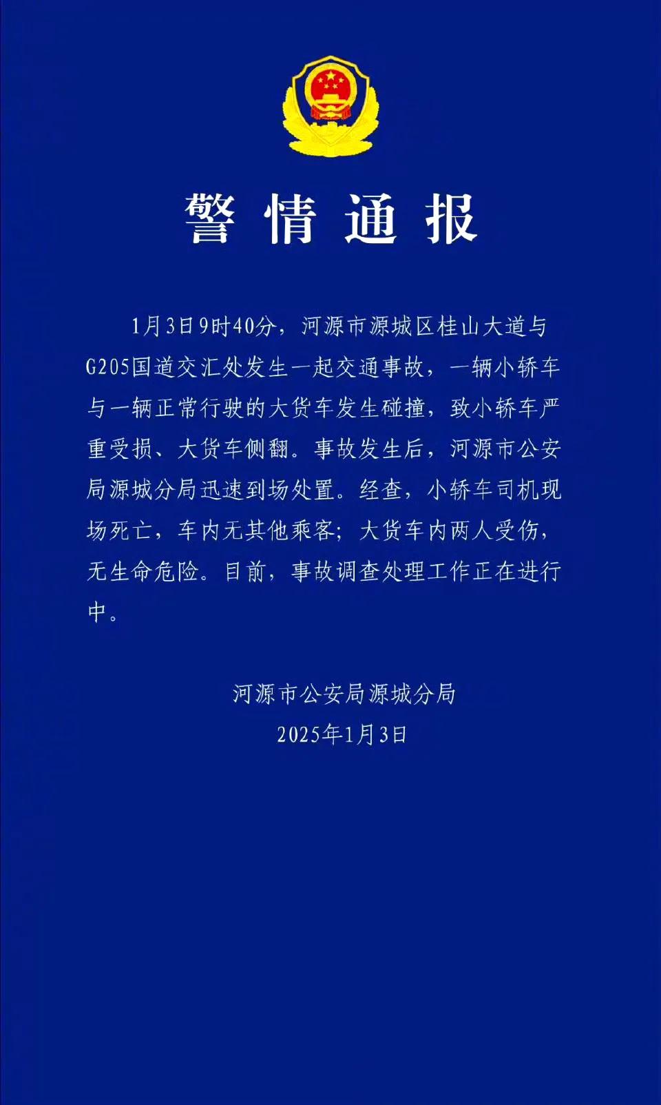 警方通报小轿车撞向货车致1死2伤。完全是小轿车的责任，驾驶员既闯红灯速度又非常快