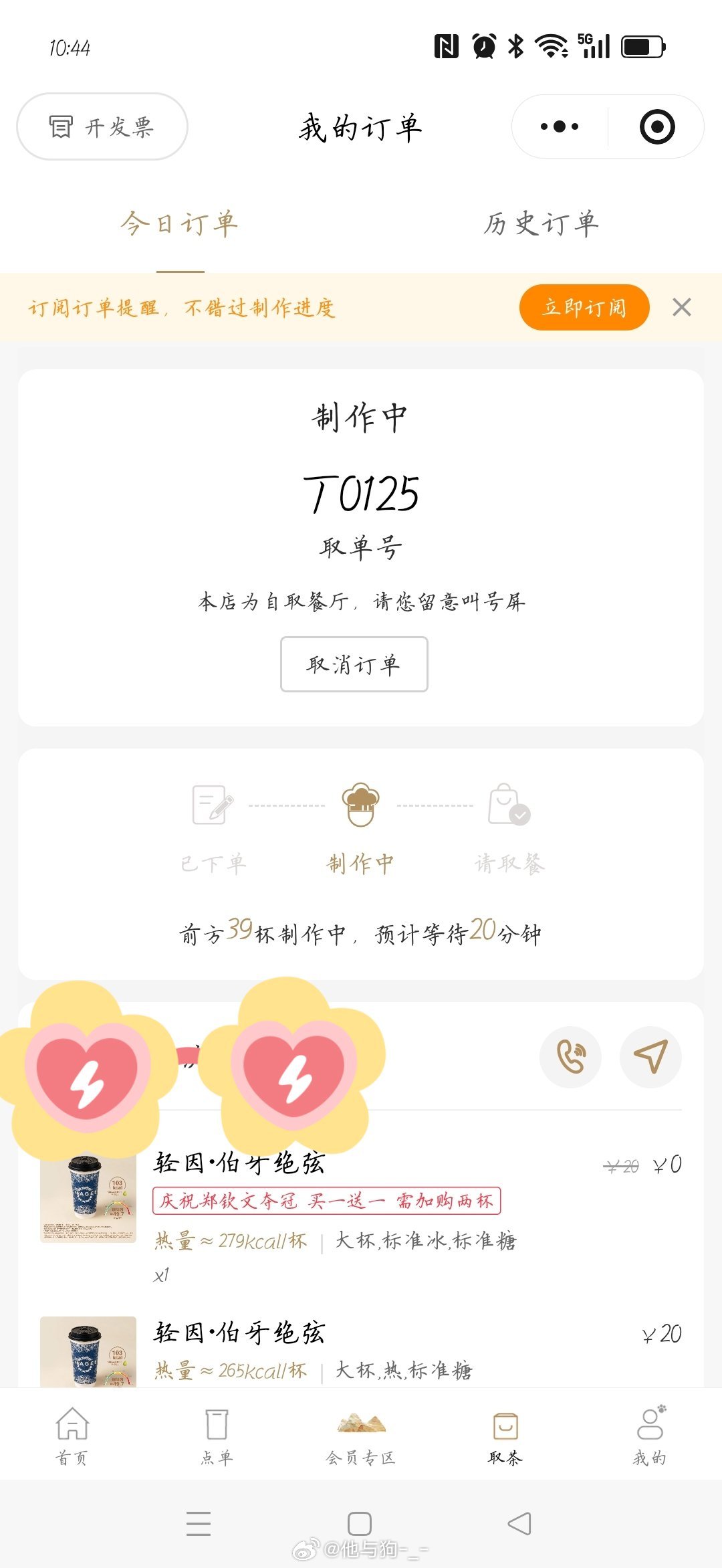 霸王茶姬买一送一凑个热闹 ​​​