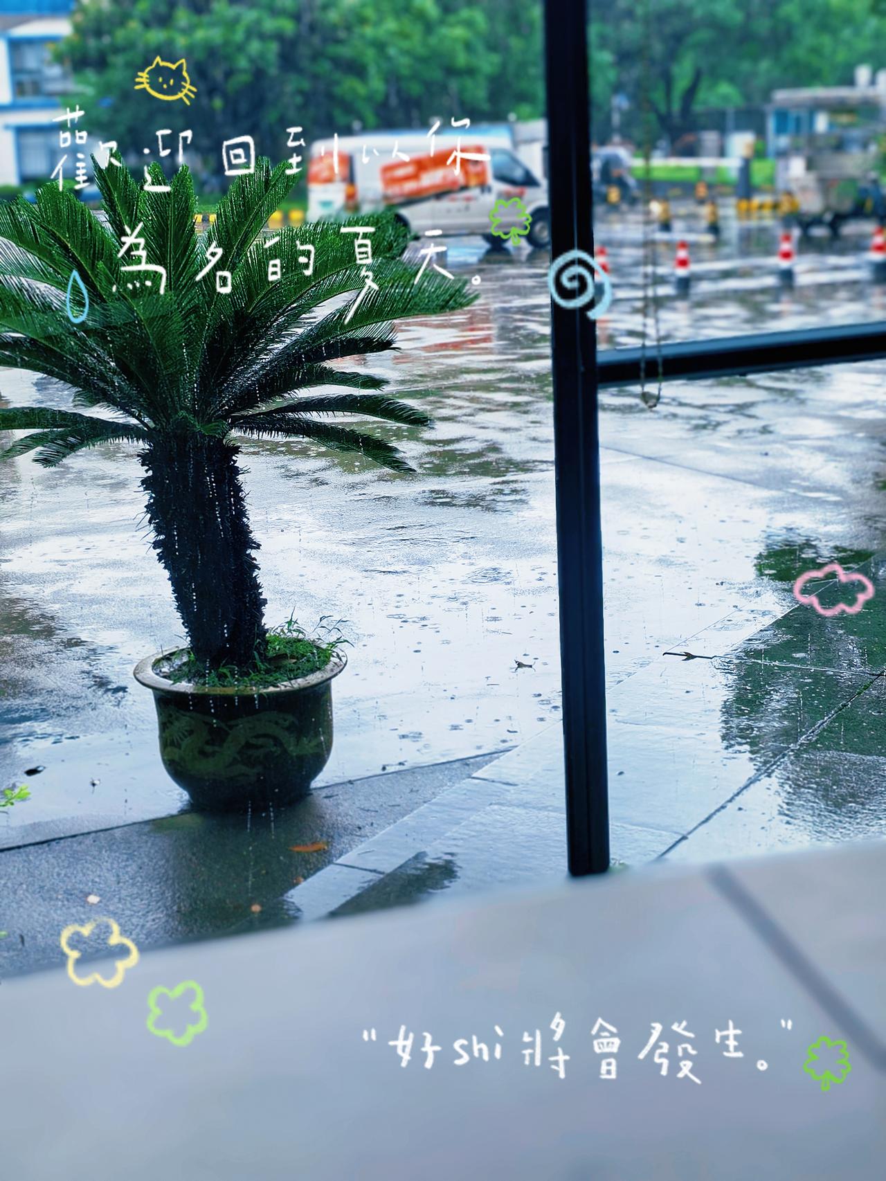 咔，6️⃣月杀青～

💋也不必，
🌧抱怨天气。
☔带上一把，
🌂彩色的伞，