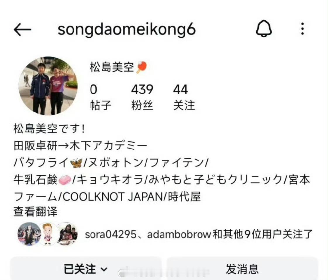 迷妹实锤！日本13岁天才松岛美空将与孙颖莎合影设为头像，追星界天花板￼￼松岛美空