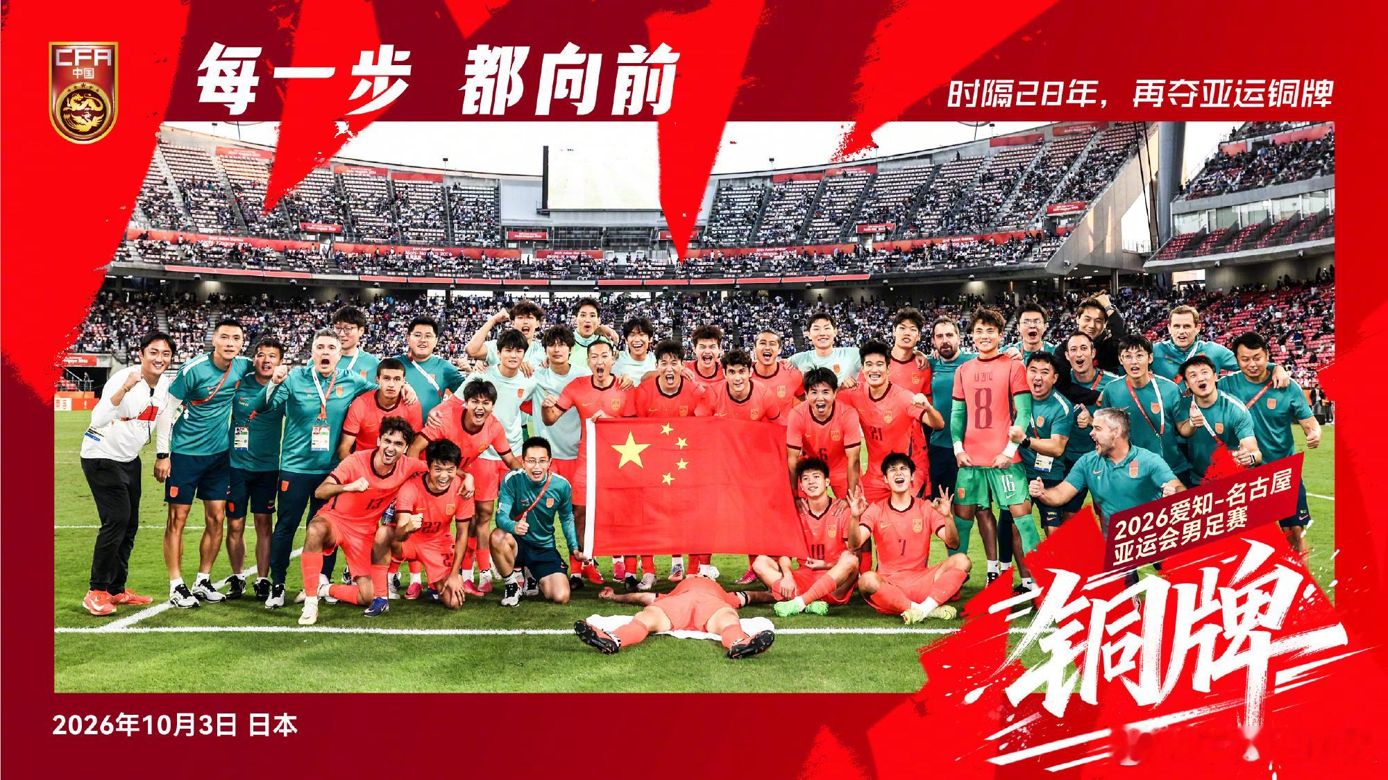 恭喜U23男足，我们是季军！2030世界杯，我看到了中国再次入围正赛的希望，安东
