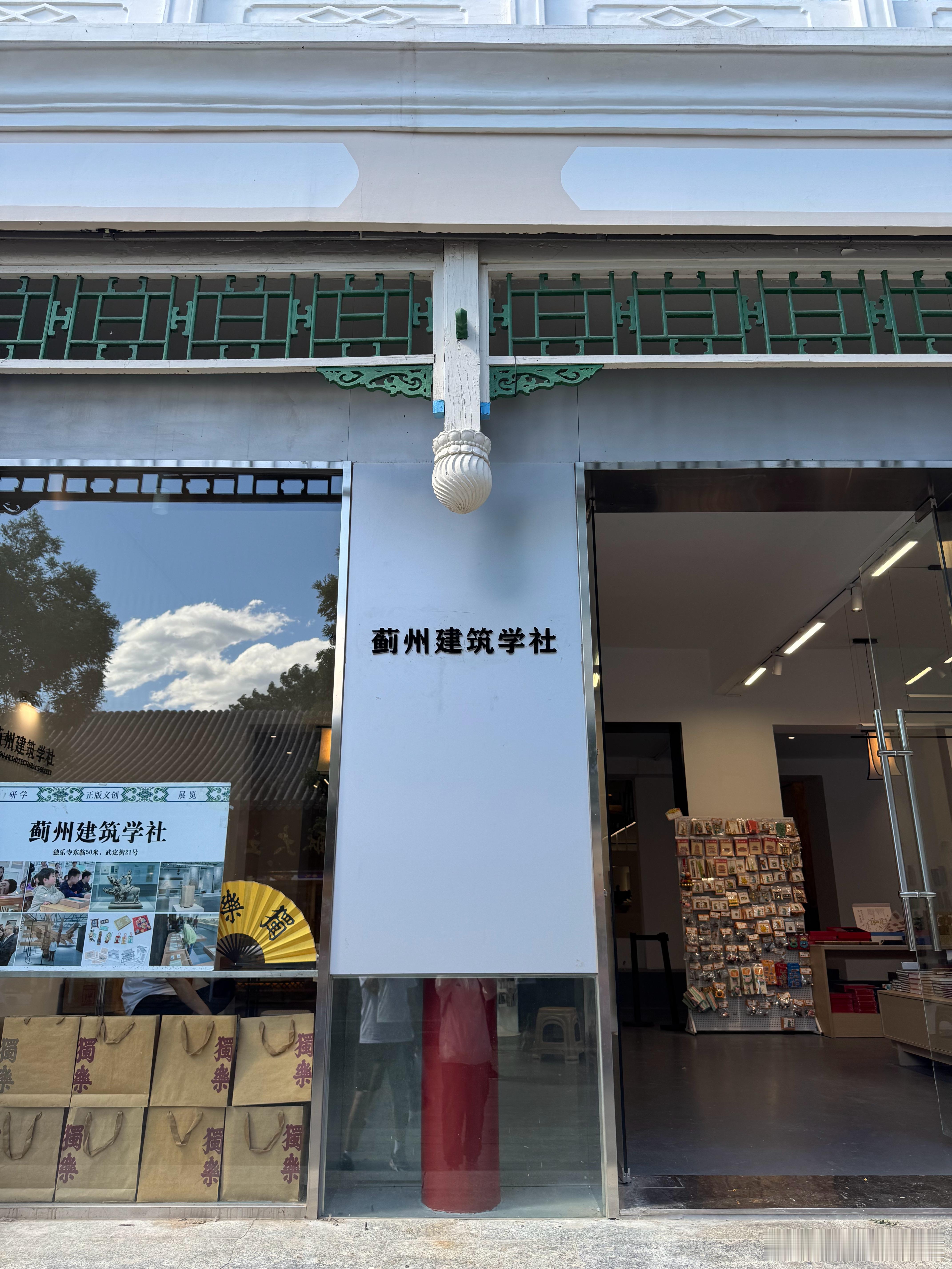独乐寺旁边的蓟州建筑学社，有佛光寺东大殿斗栱模型  ​​​