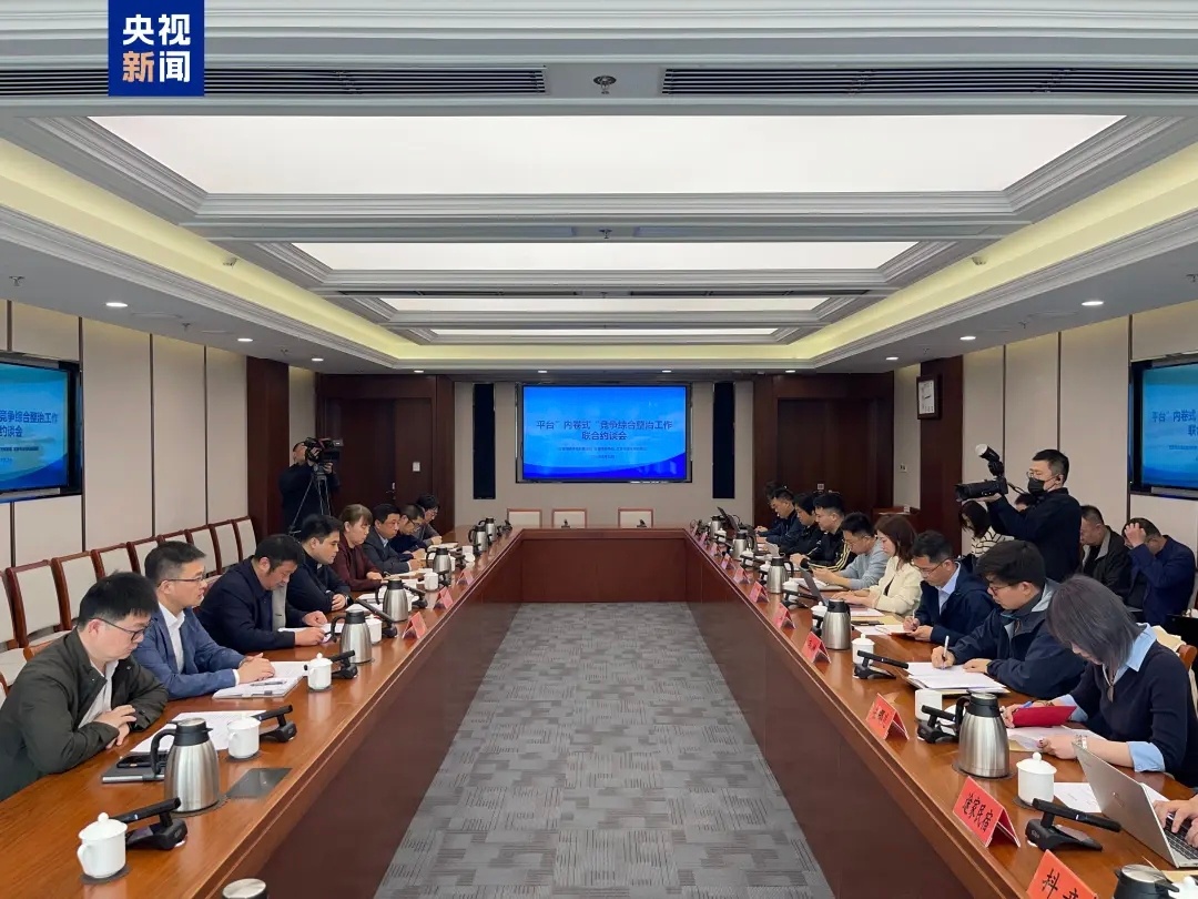 12家平台企业涉内卷式问题被约谈 【携程、去哪儿网、高德、京东、淘宝闪购、美团、