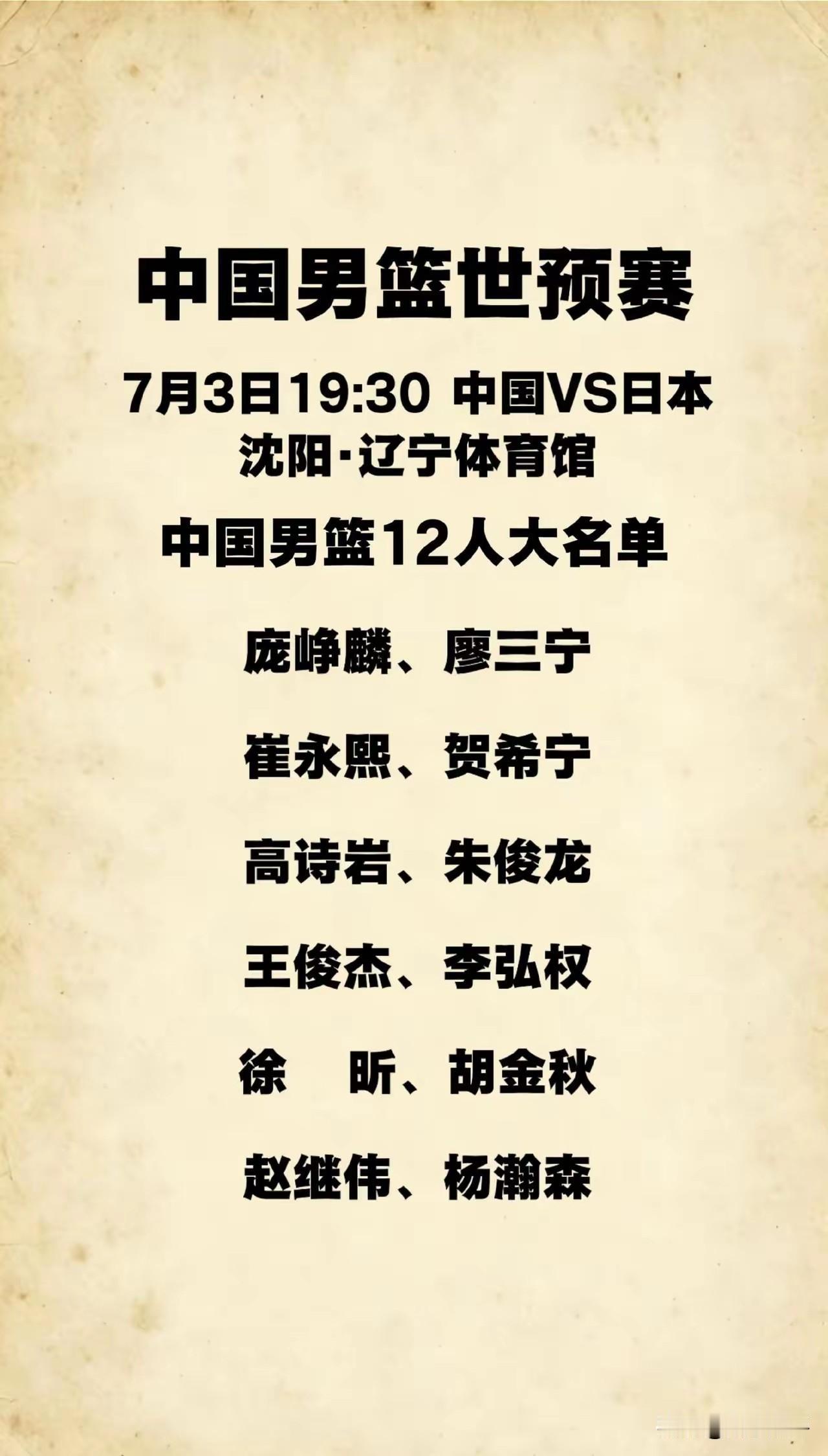 庞峥麟入选世预赛中日大战名单，程帅澎遗憾落选！
世预赛亚洲区第三窗口期的比赛今晚