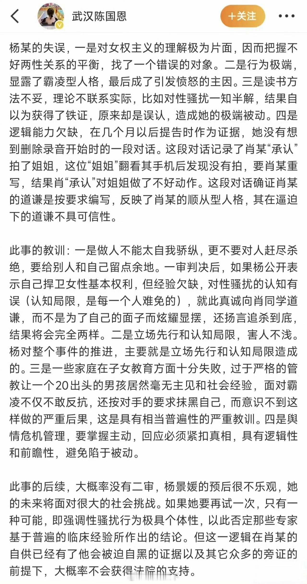 武大陈国恩讲的挺对的。① 女权极端主义盛行需要警惕② 家庭教育要跟得上时代发展[