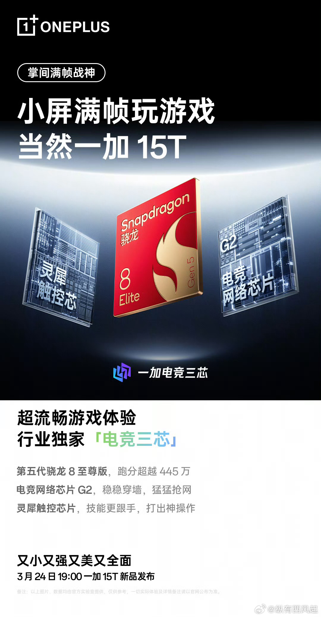 一加15T是小屏手机游戏天花板没毛病吧，甚至很多大屏旗舰也比不了的☞小屏唯一16