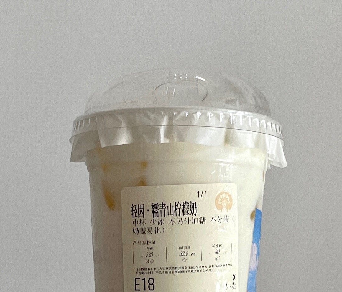 好喝！但还是要微糖更好！倒要看看霸王茶姬这个轻因晚上能不能睡着。 