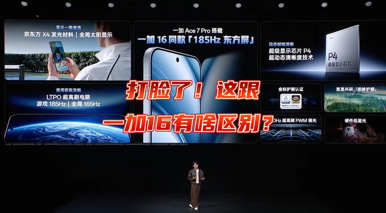 对不起一加Ace7！这次真骂早了，发布会直接打脸了

在一加Ace7系列还没发布