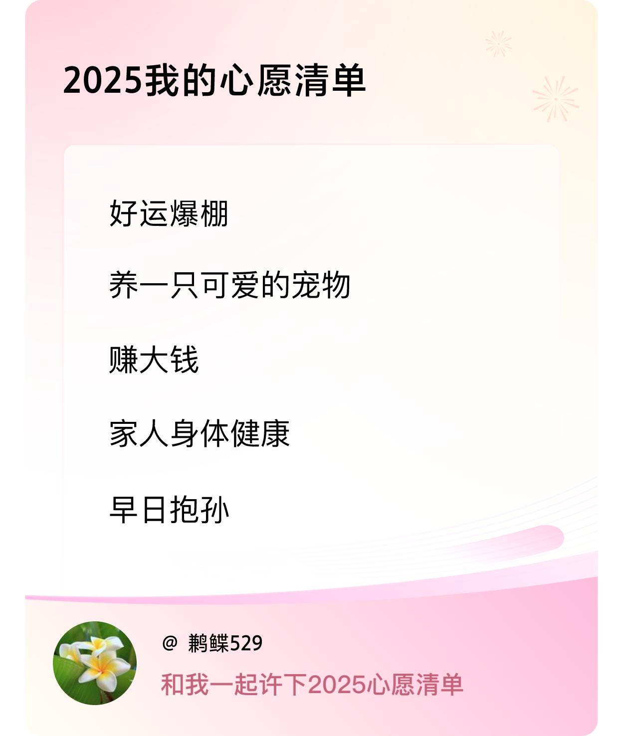 ，赚大钱，家人身体健康，早日抱孙 ，戳这里👉🏻快来跟我一起参与吧