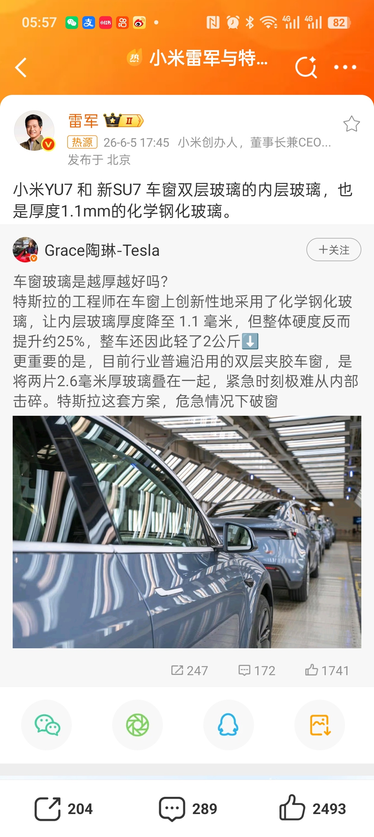 小米雷军与特斯拉陶琳互动汽车界的两大巨头隔空技术对话！安全才是最大的豪华！