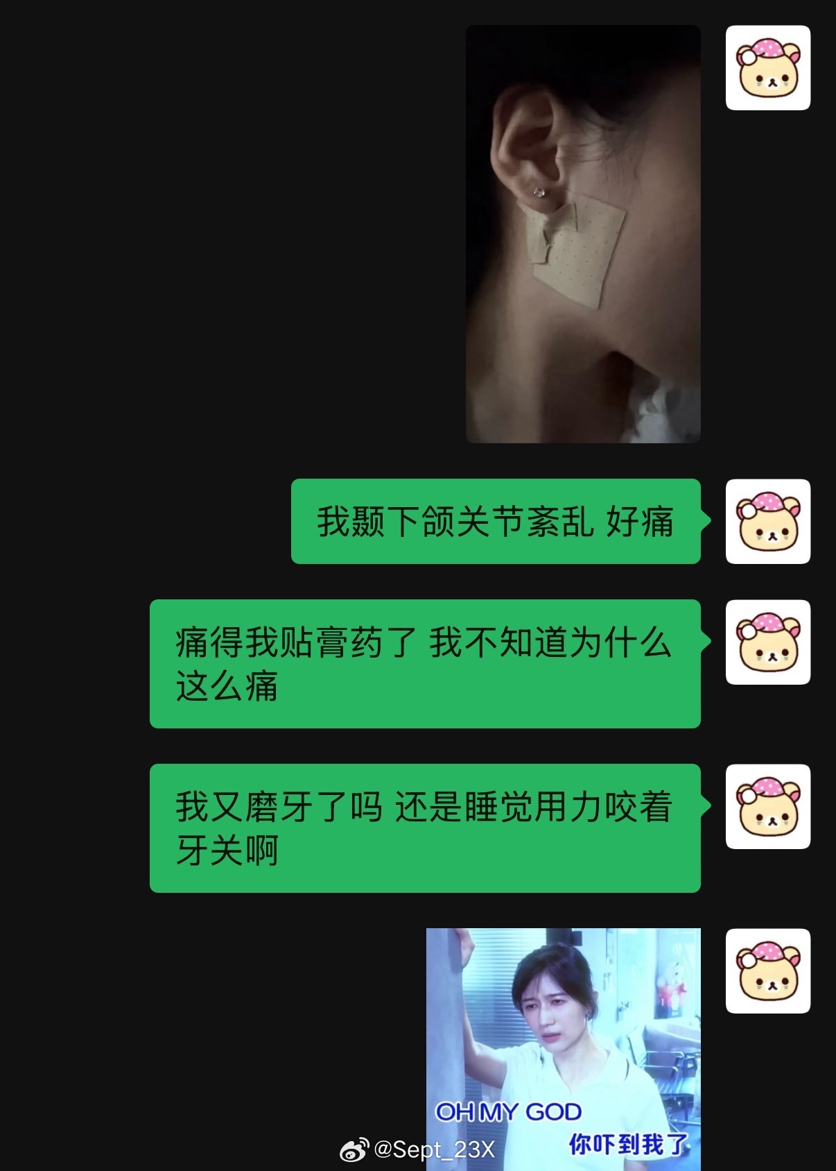 下颌关节紊乱 我恨你
