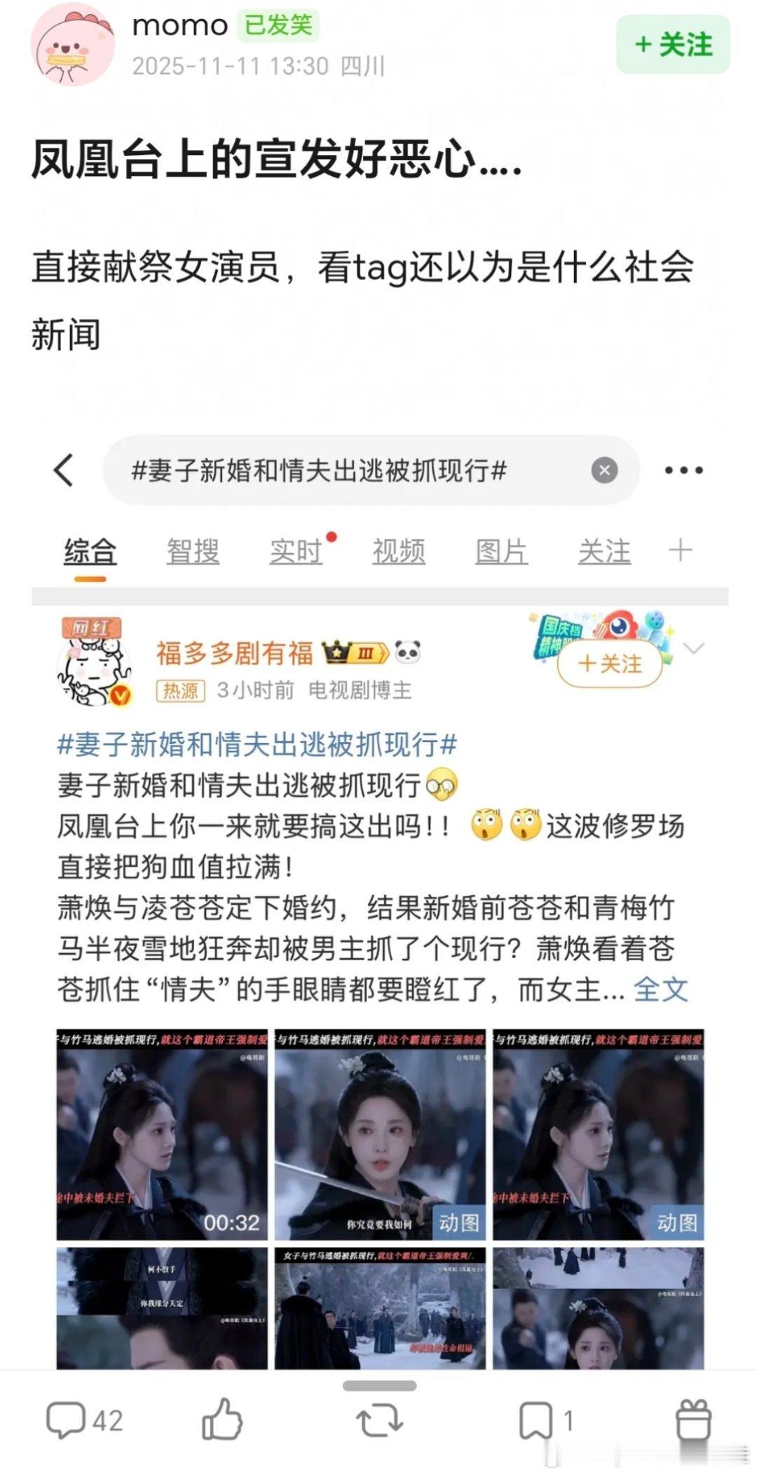 这种不尊重女演员的剧一眼扑，《凤凰台上》除了粉丝还有人看吗？现在古偶播一部扑一部