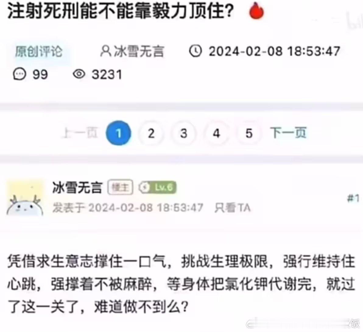 注射死刑能不能靠毅力顶住？ 