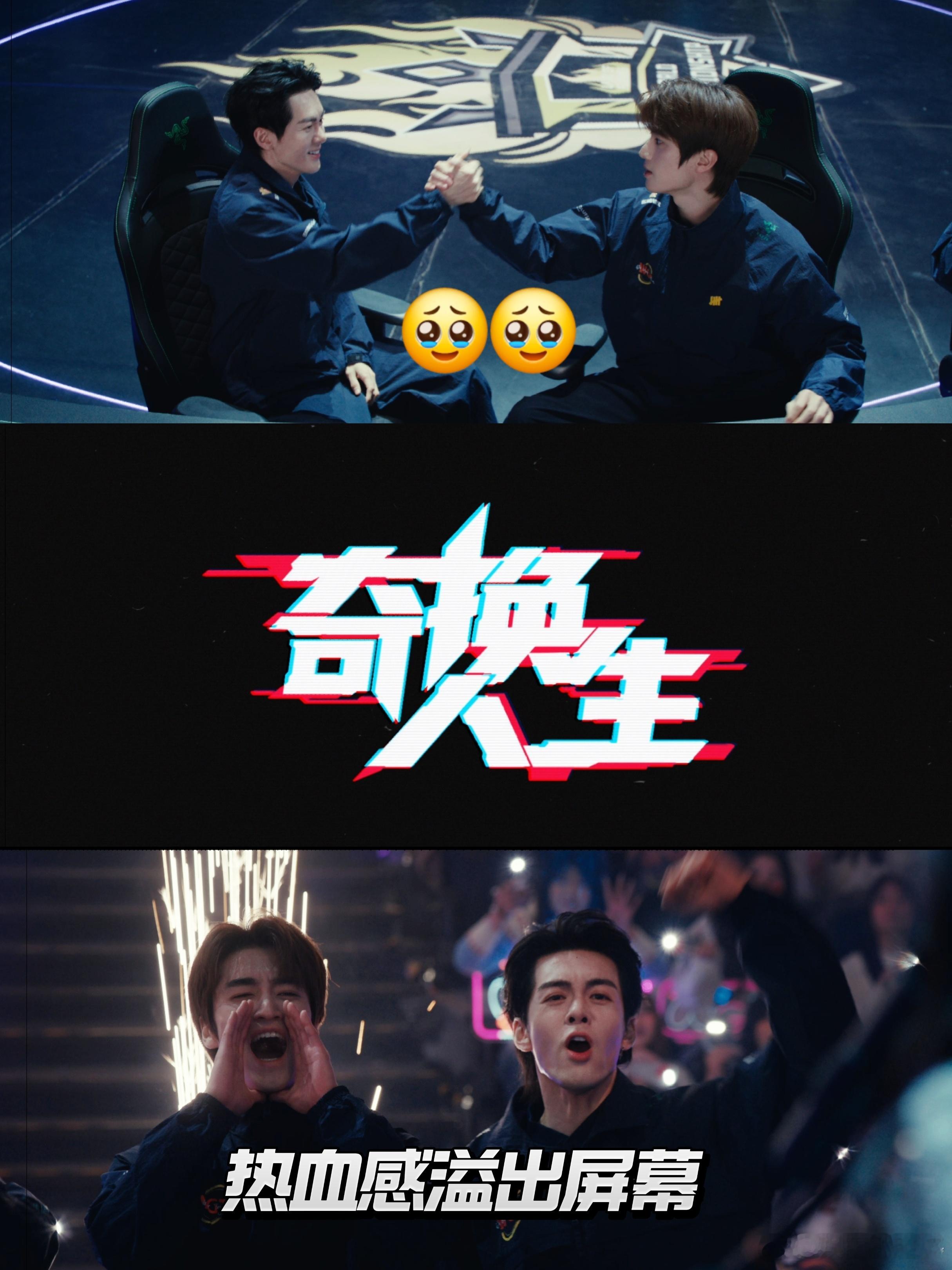 奇换人生有这两个男主拿什么输被奇换人生双男主彻底圈粉，颜值耐看演技走心，人物人设