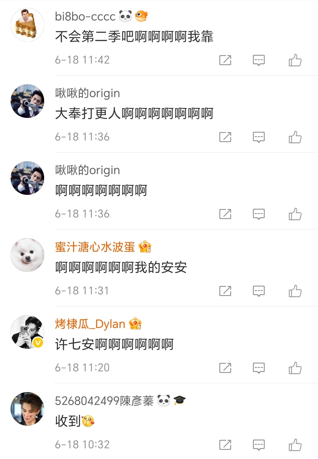 “收到”“起立”“啊啊啊啊啊”“卧槽”“我靠”