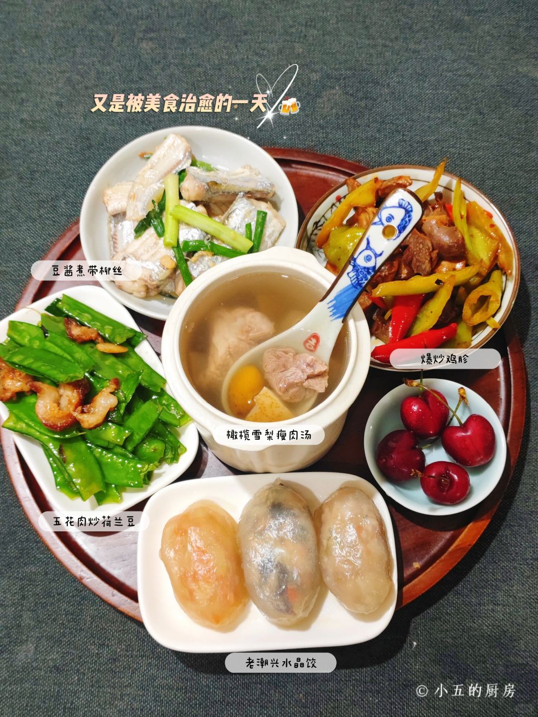 晚餐|美味家常菜，老潮兴水晶饺，橄榄汤