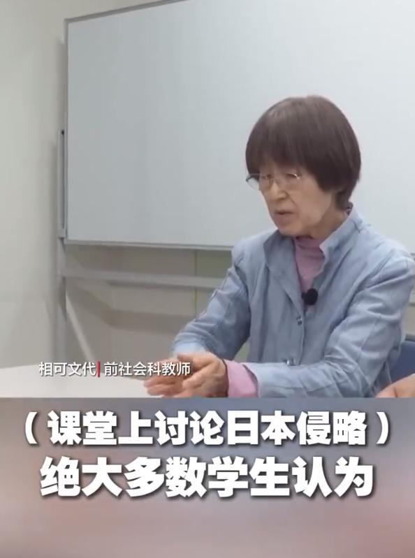 这么多年了还是如此，未曾变过，正所谓本性难改

日本前社会科教师相可文代自己都出