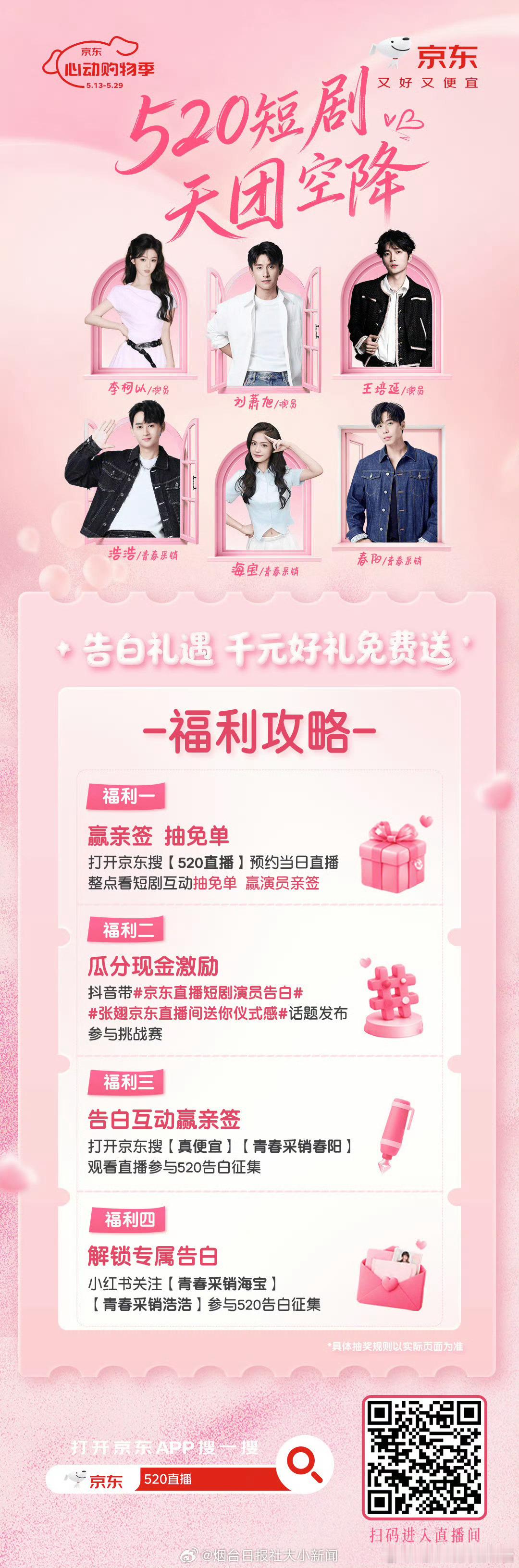京东进军短剧直播 短剧剧情正上头，同款好物直接点！京东这波操作把追剧和购物无缝衔