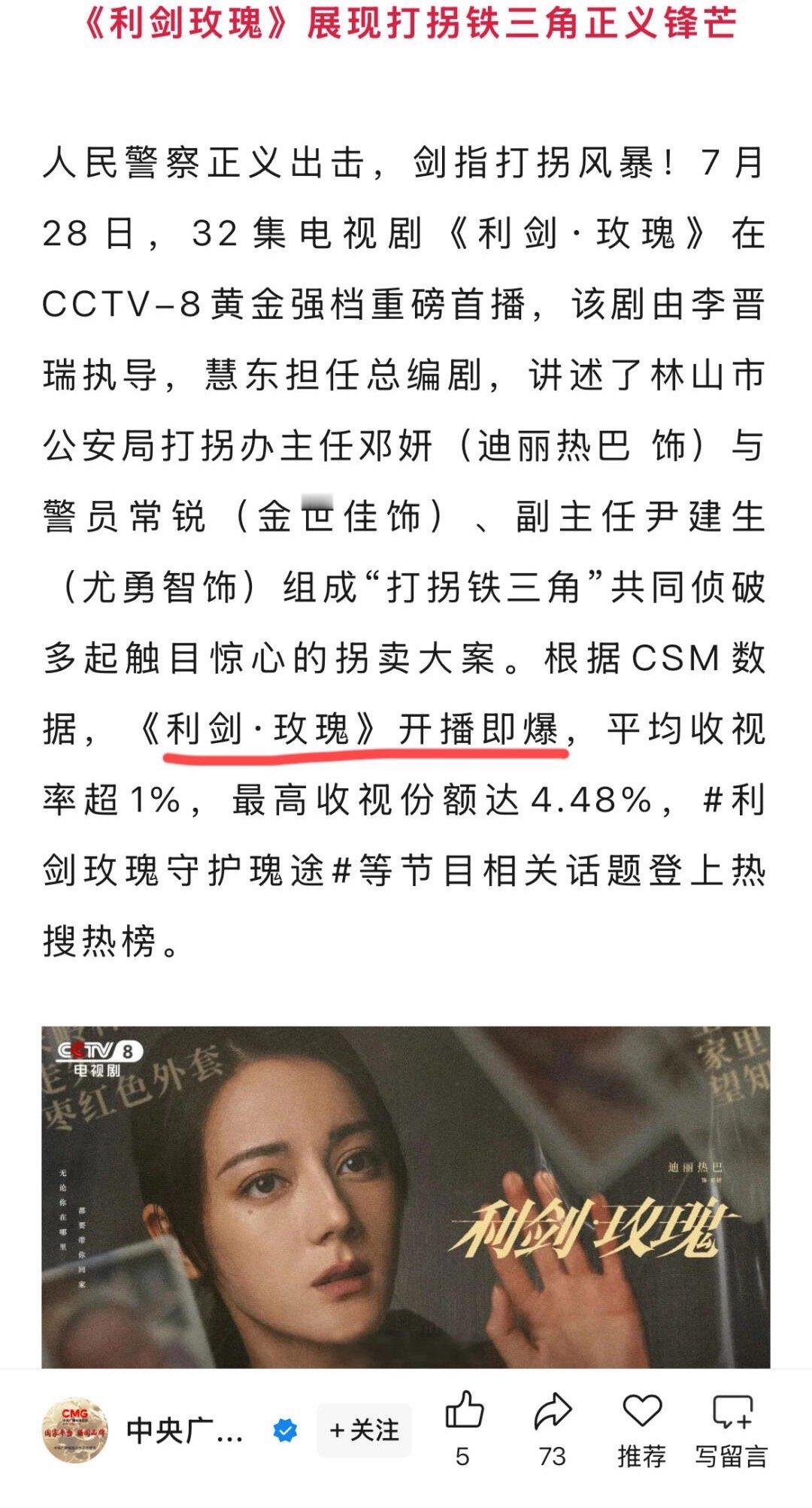 官方认证利剑玫瑰开播即爆🔥 ​​​