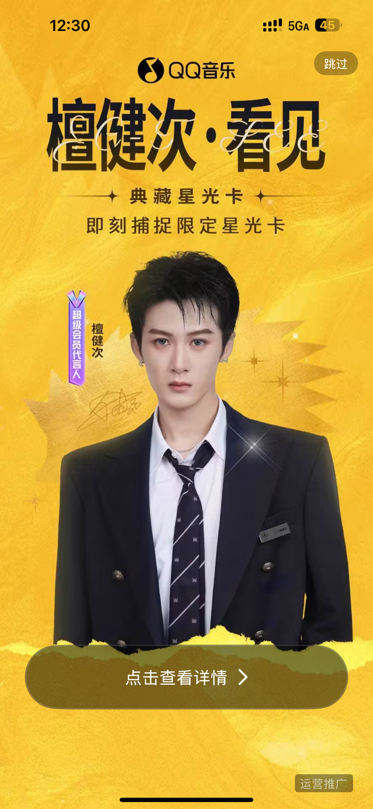 檀健次q音开屏 ​​​