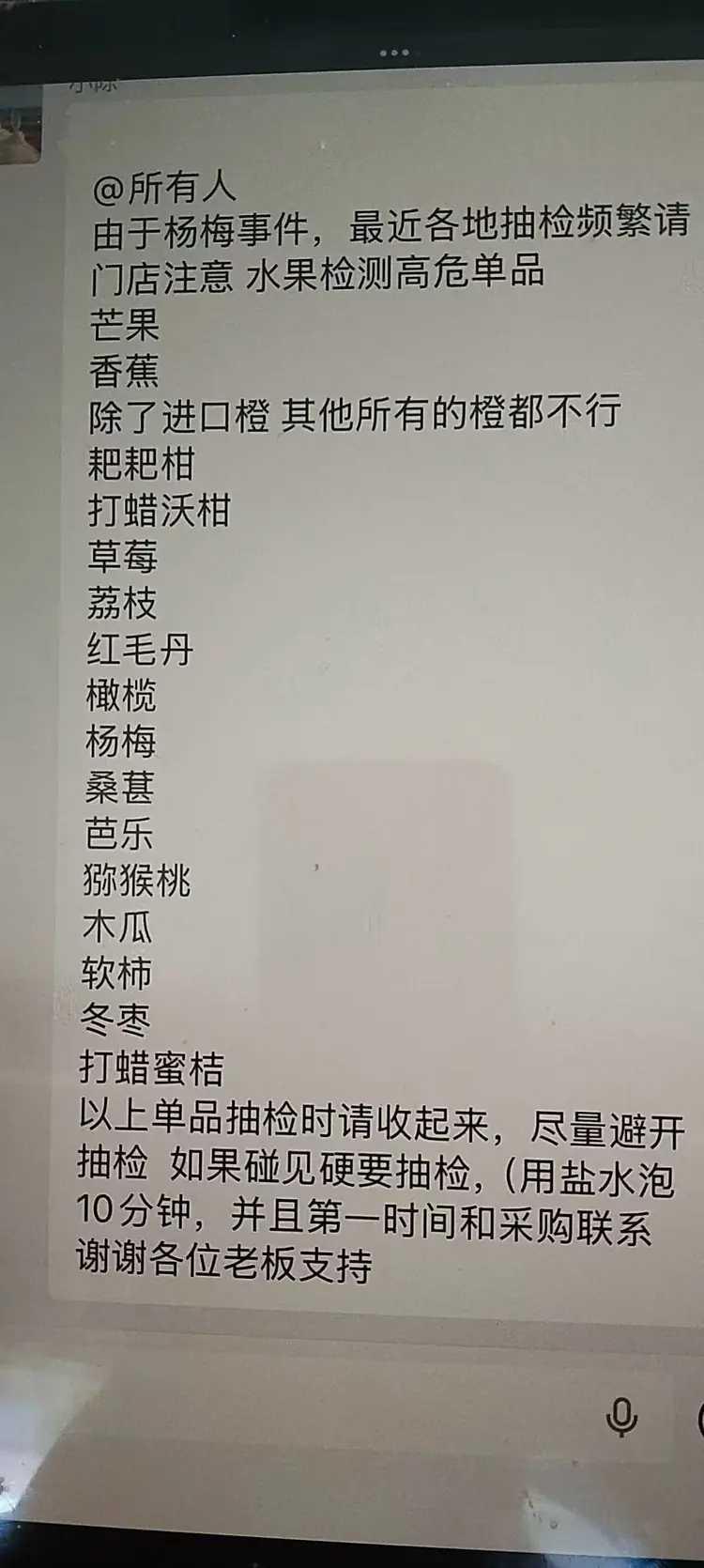所有果贩都收到通知了。
试问，还有什么水果敢吃的？