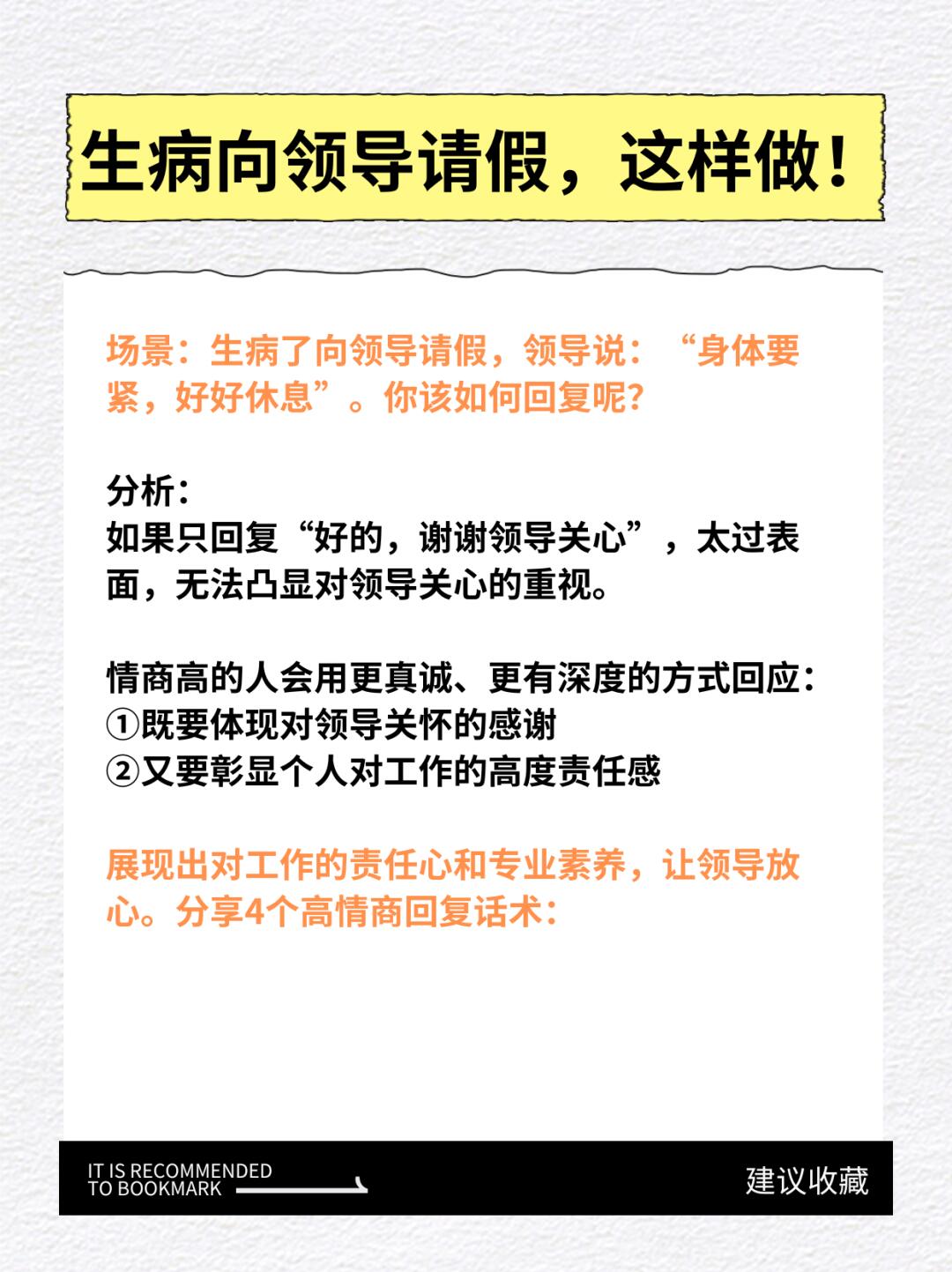 生病了向领导请假，可以这样做！