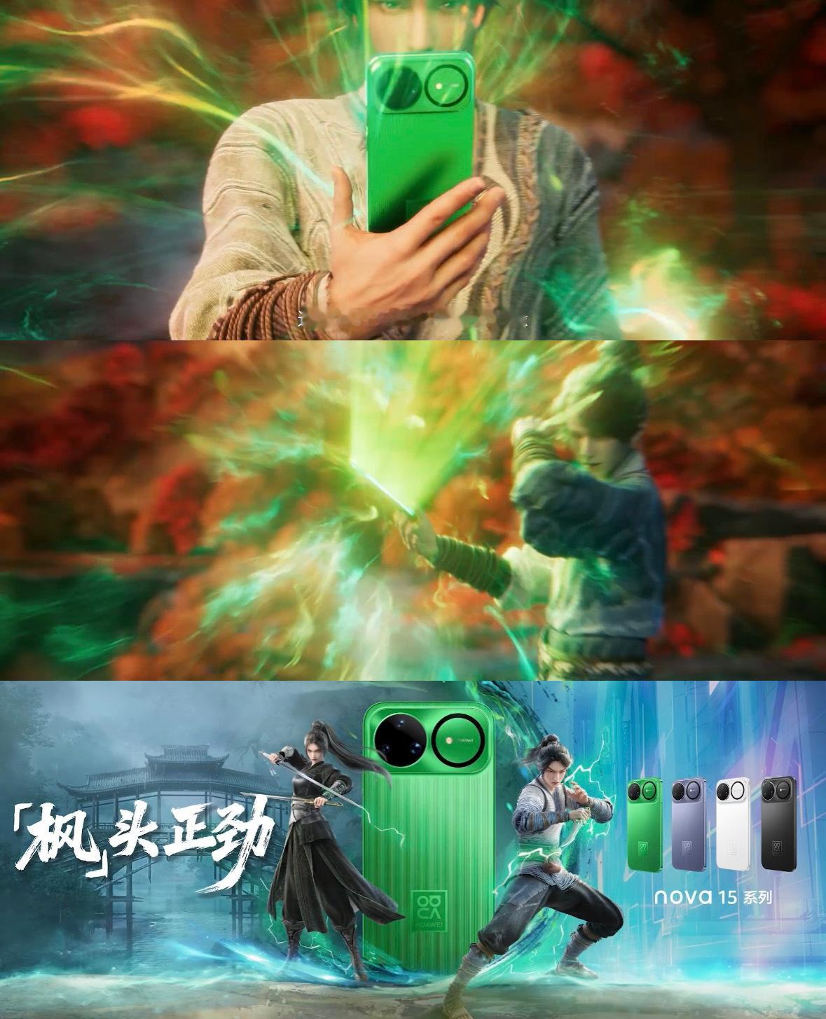 这才是国漫真正的水准华为nova15系列正式开售 国漫粉狂喜！剑来联动nova 