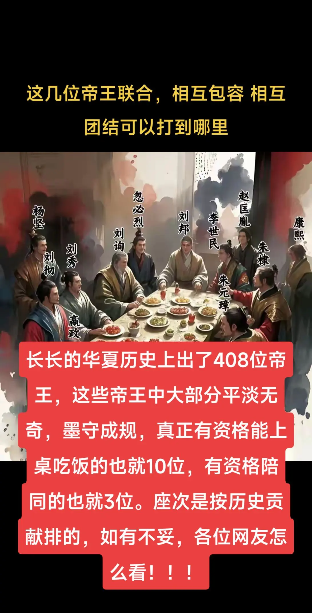 这几位帝王珠联璧合，吊打四姨八方。长长的华夏历史上出了408位帝王，这...