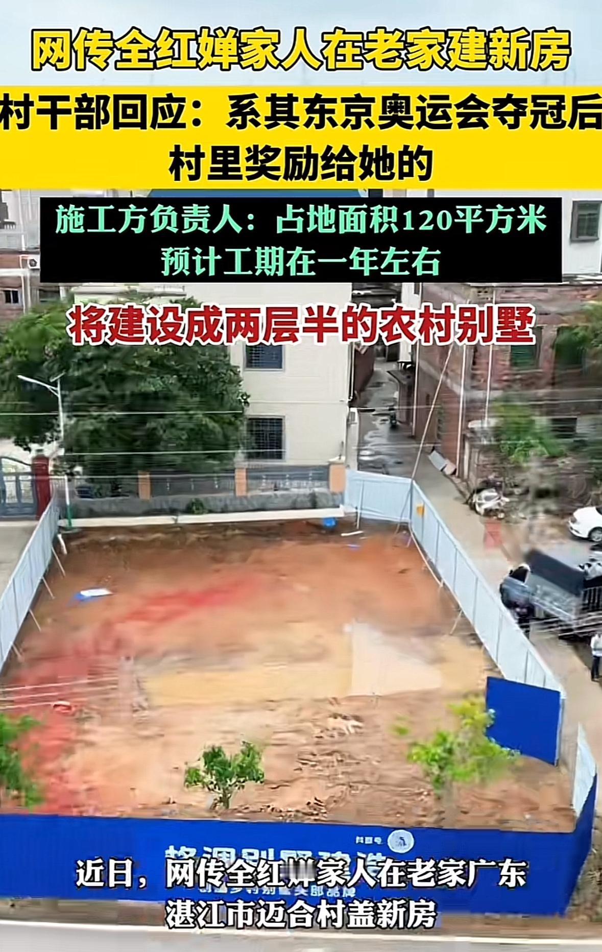 一人得道 鸡犬升天，这是亘古不变的真理！全红婵老家在建一栋两层半的别墅了，而地皮