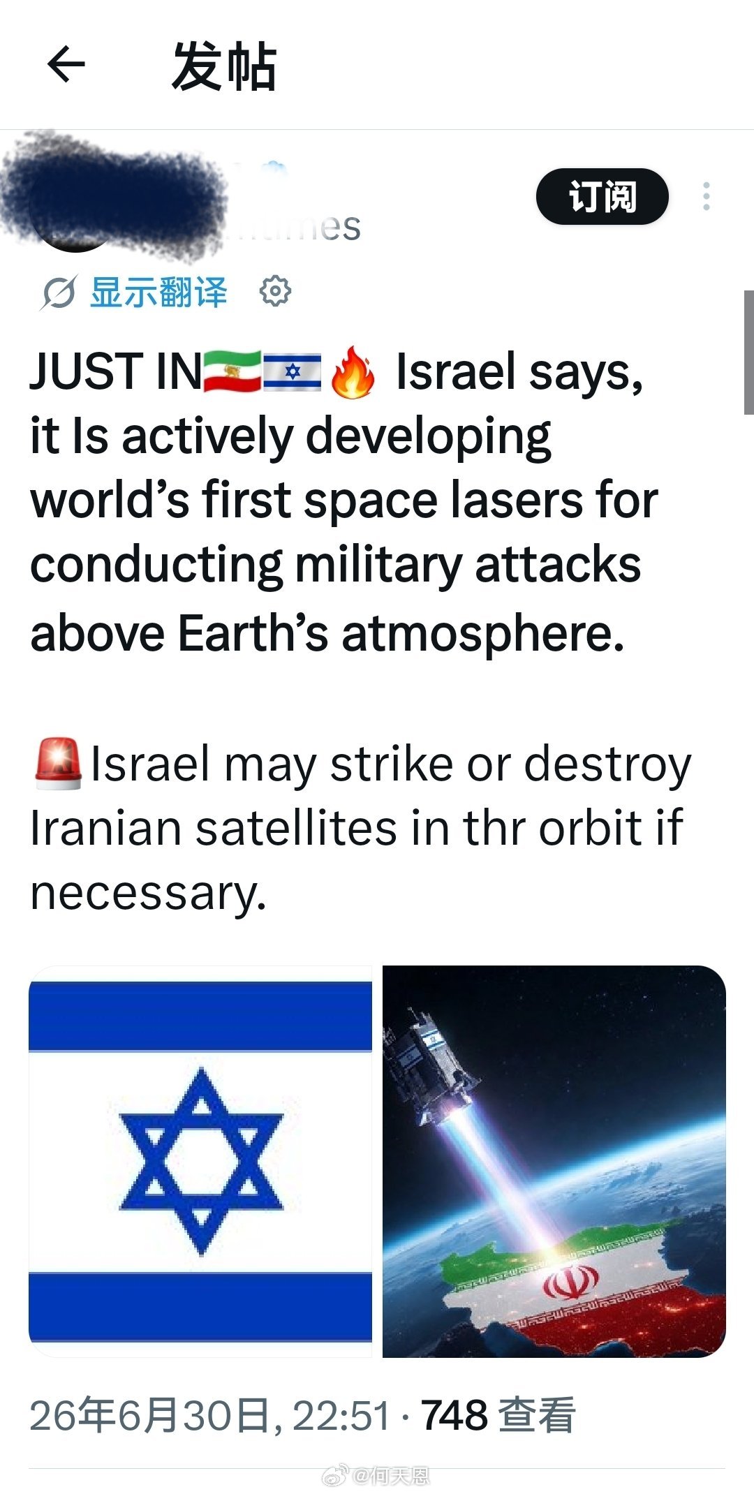最新消息：以色列表示，正在积极研发全球首款太空激光武器，用于在地球大气层外实施军