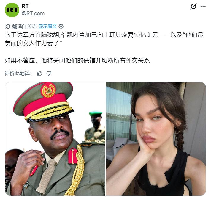 俄媒：乌干达军方最高长官穆霍齐·基纳鲁加巴向土耳其提出要求，要其提供 10 亿美