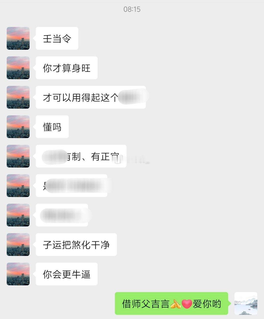 早上不仅能得师父指点，还能得师父吉言[鼓掌][心] ​​​