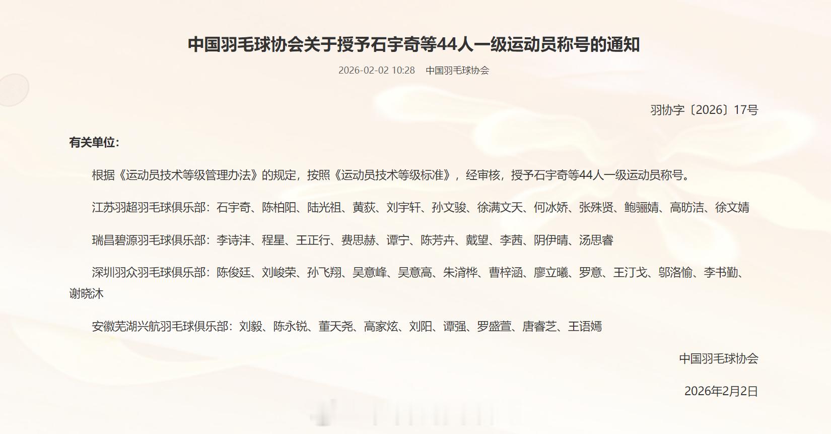 有关单位：　　根据《运动员技术等级管理办法》的规定，按照《运动员技术等级标准》，