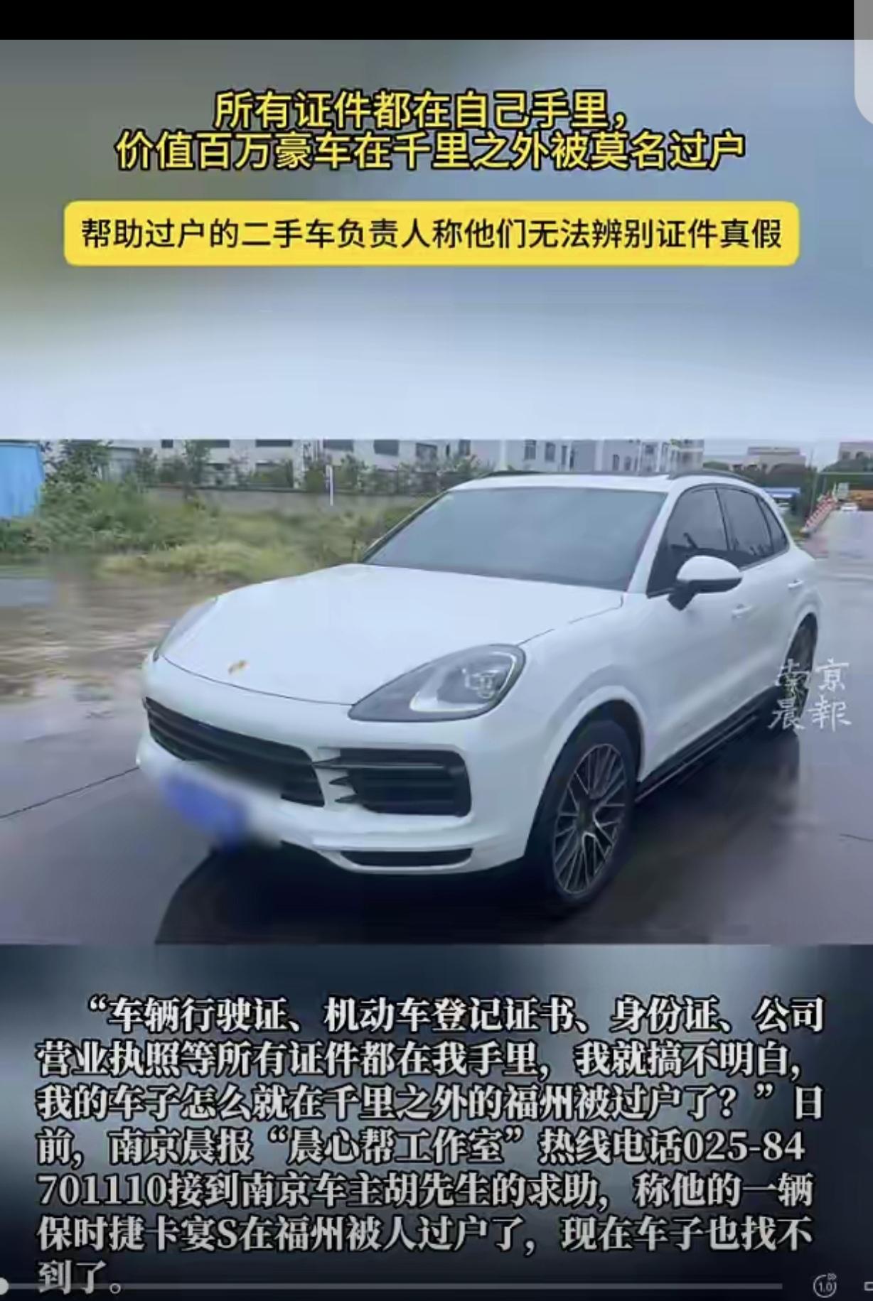 “离大谱了！”江苏南京，一男子把他的“保时捷卡宴S”车，放在朋友那里寄卖，一天，