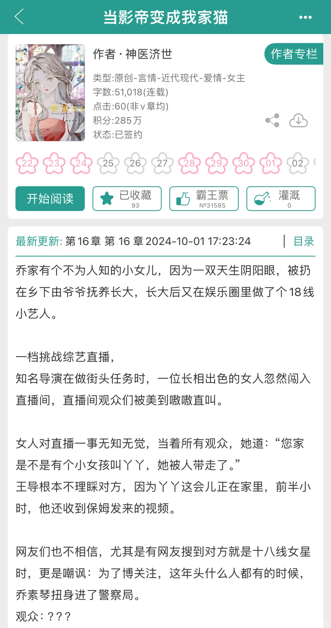 齁甜巨宠！怕👻的高冷影帝变成她的猫后……